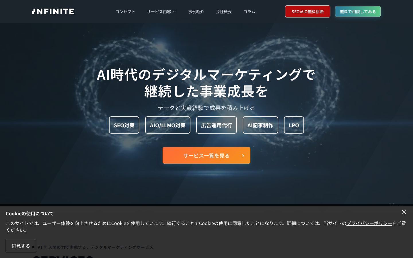 Infinite株式会社の公式サイト