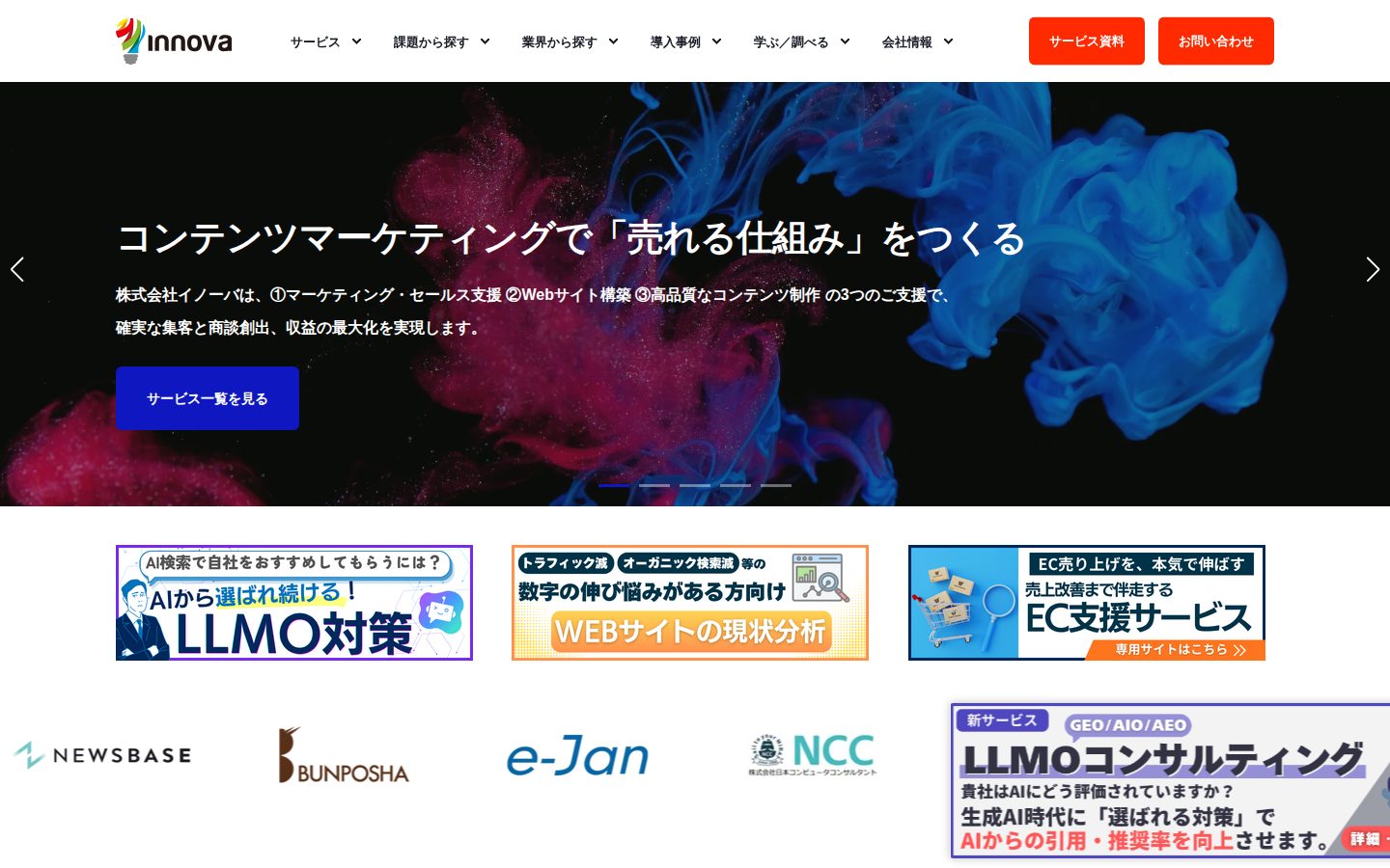 株式会社イノーバの公式サイト