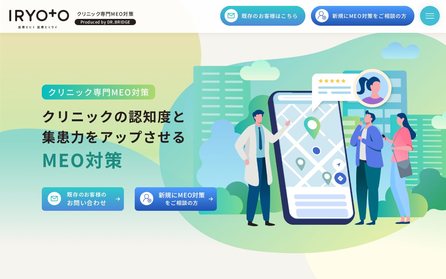 株式会社ドクターブリッジの公式サイト