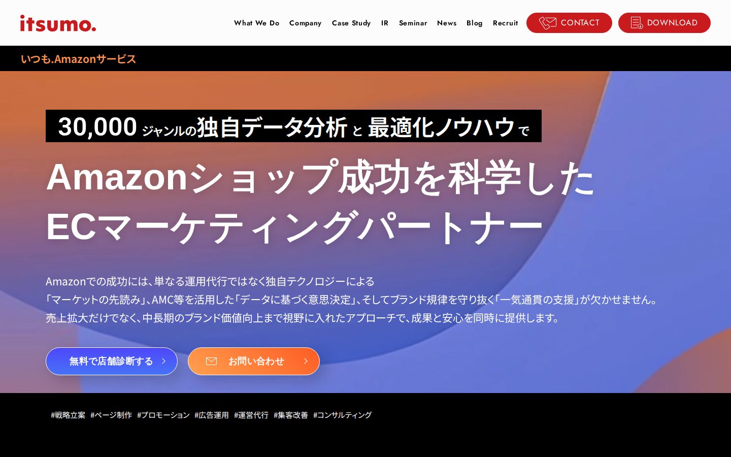 株式会社いつも.の公式サイト