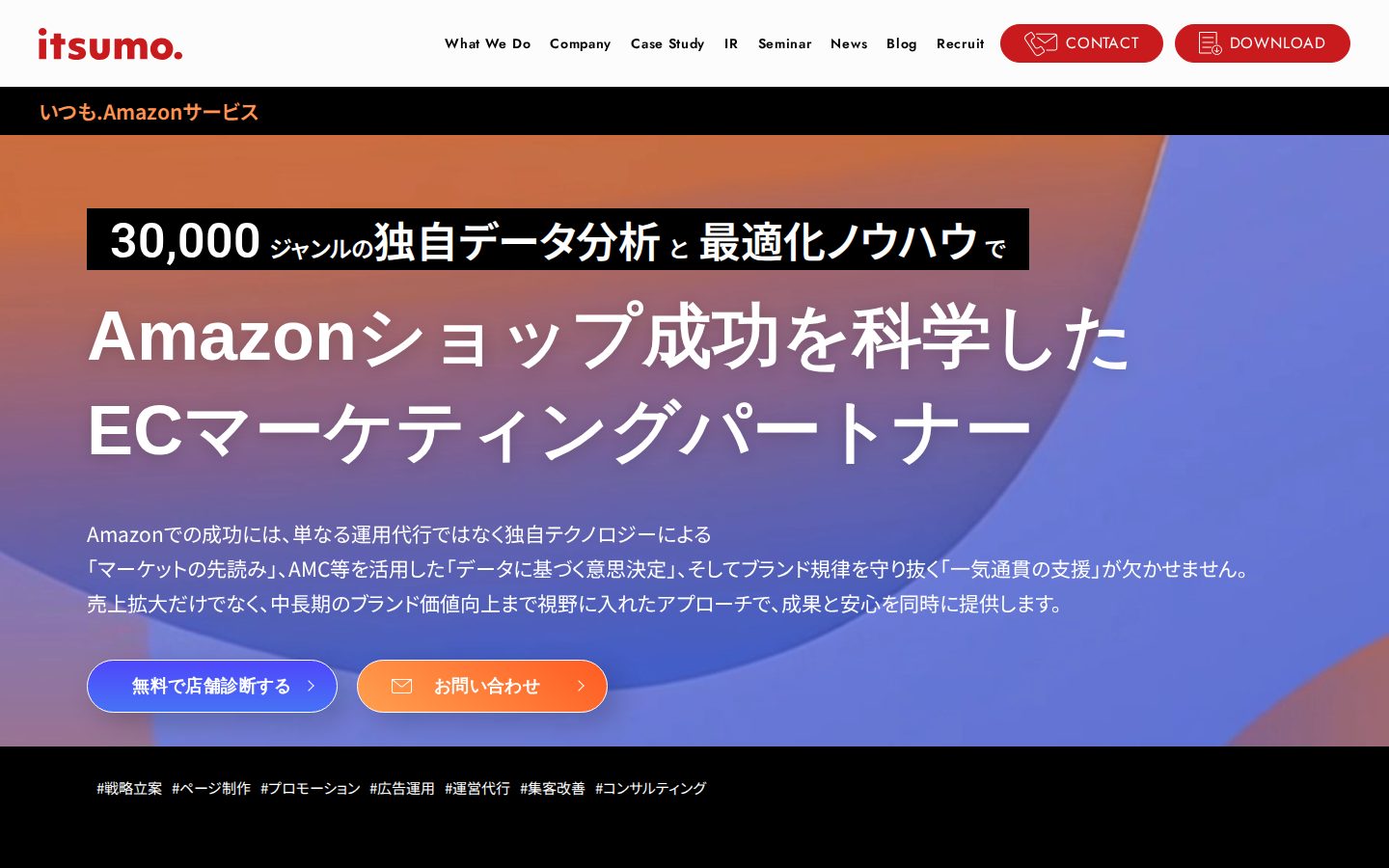 株式会社いつもの公式サイト