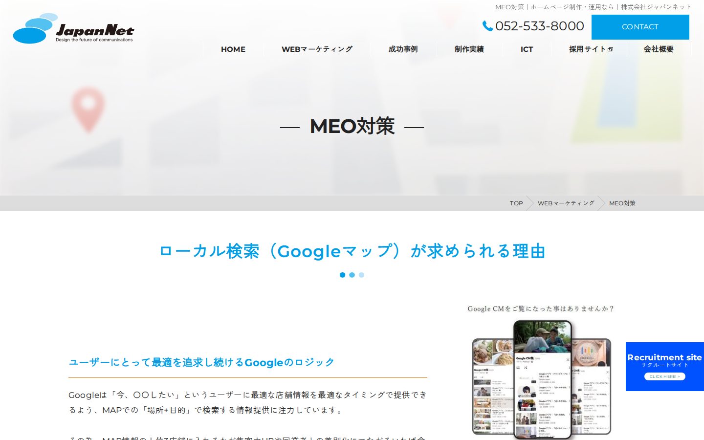 株式会社ジャパンネットの公式サイト