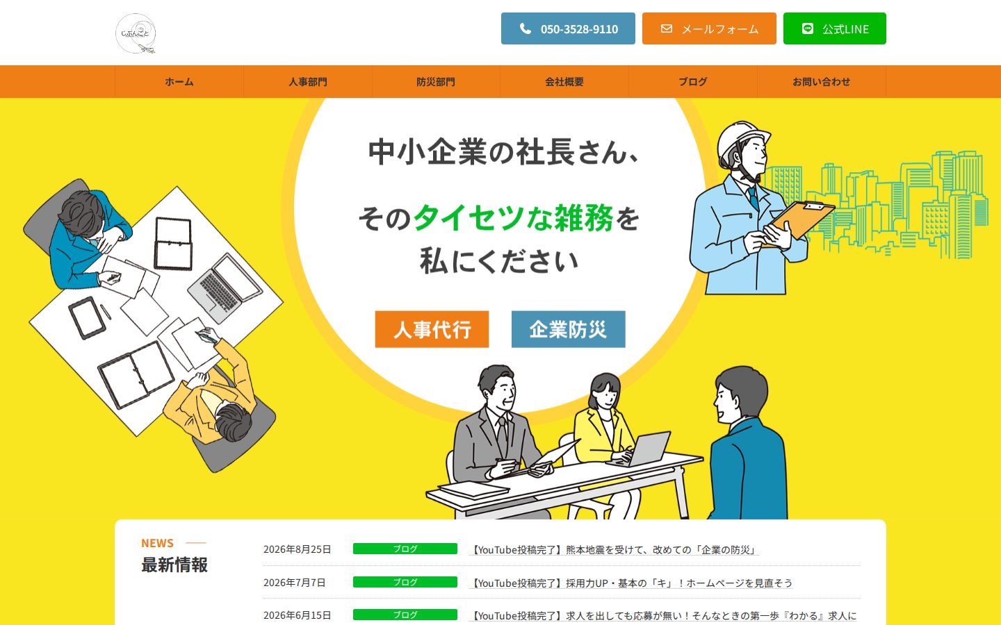 株式会社じぶんごとの公式サイト