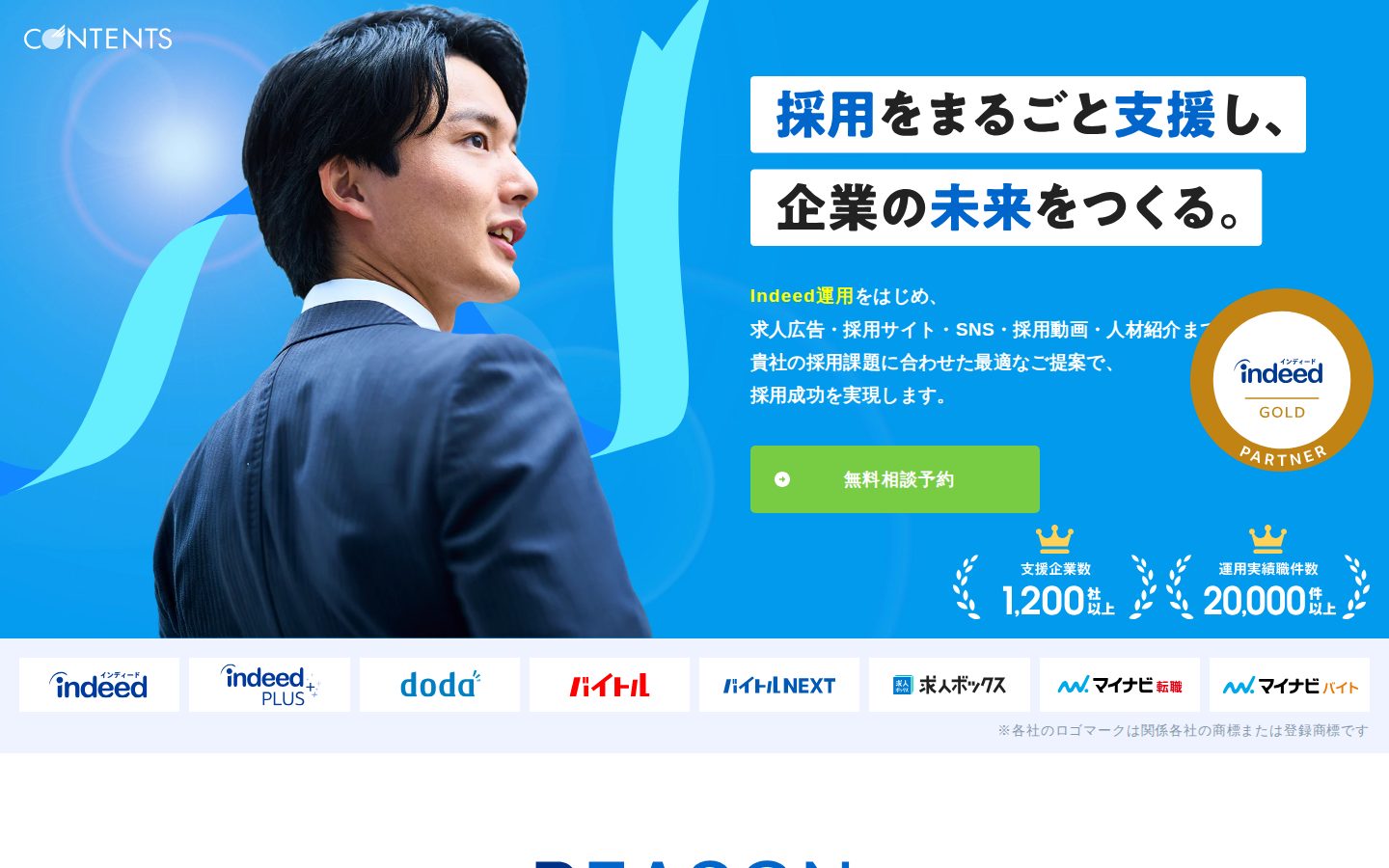 株式会社コンテンツの公式サイト