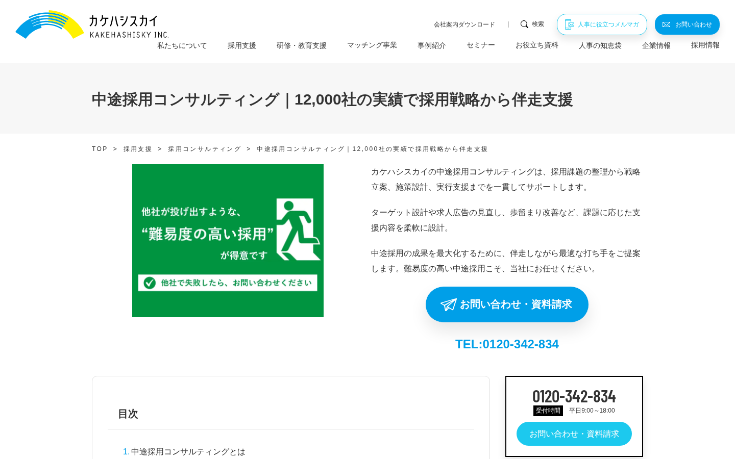 株式会社カケハシスカイの公式サイト
