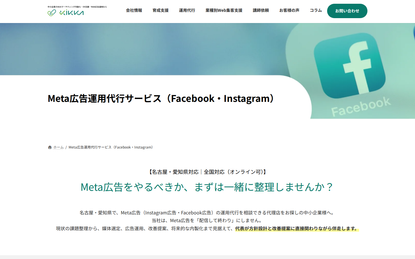 KikkA株式会社の公式サイト