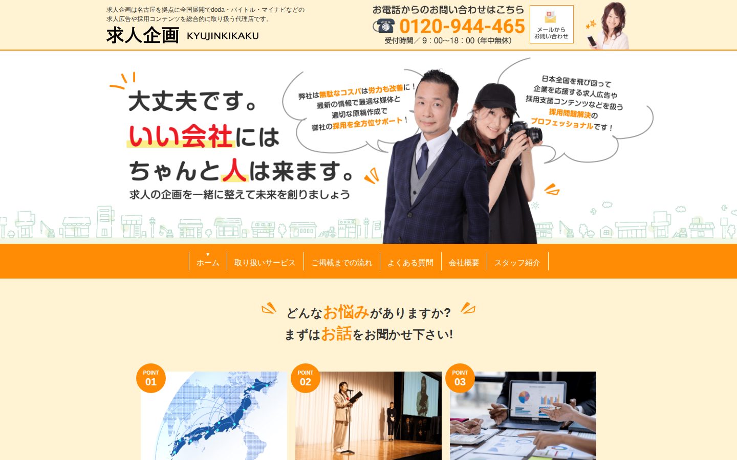 株式会社求人企画の公式サイト
