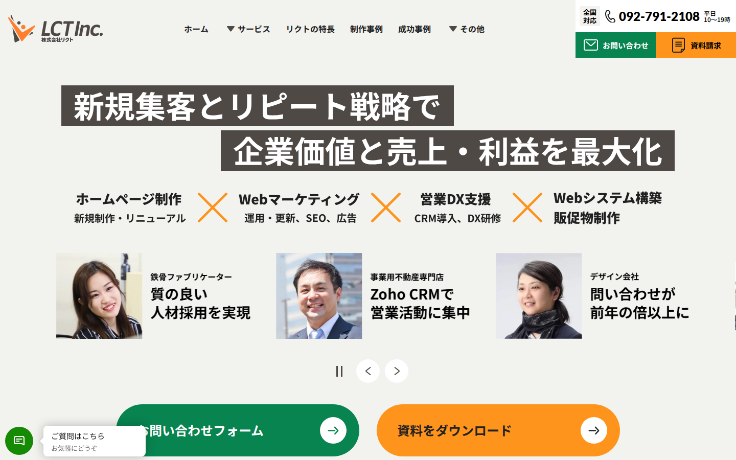 株式会社リクトの公式サイト