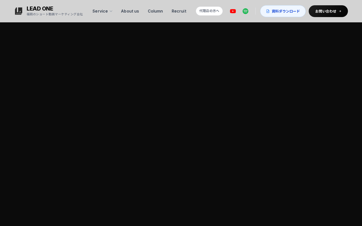 合同会社LEAD ONEの公式サイト