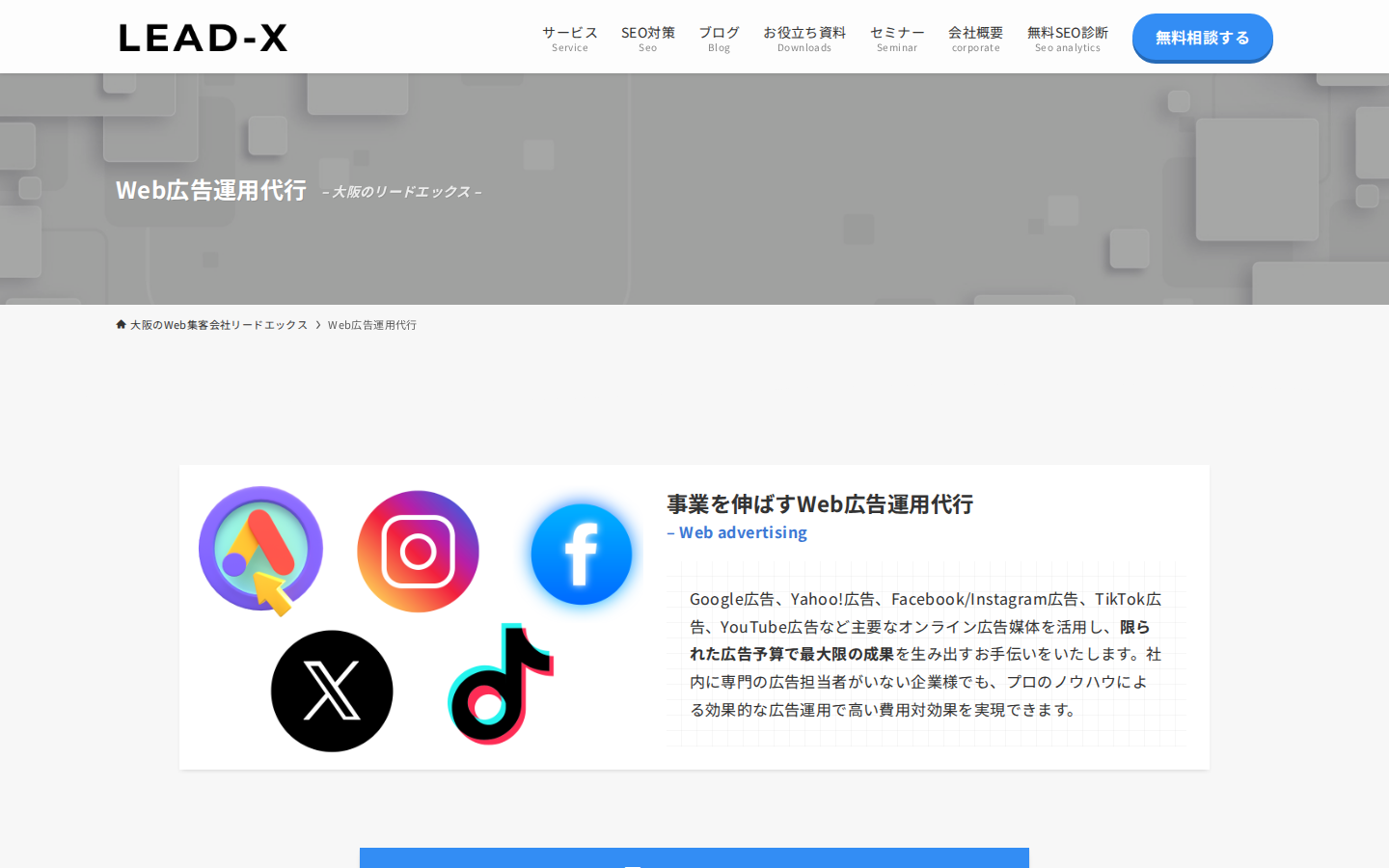 株式会社リードエックスの公式サイト