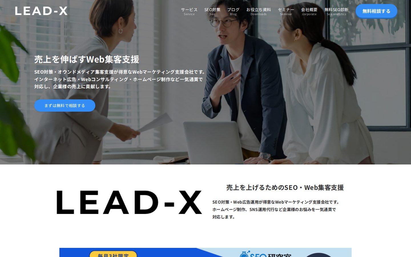 株式会社リードエックスの公式サイト