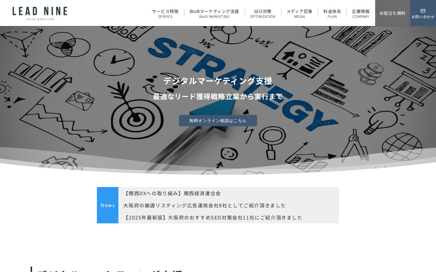リードナイン株式会社の公式サイト