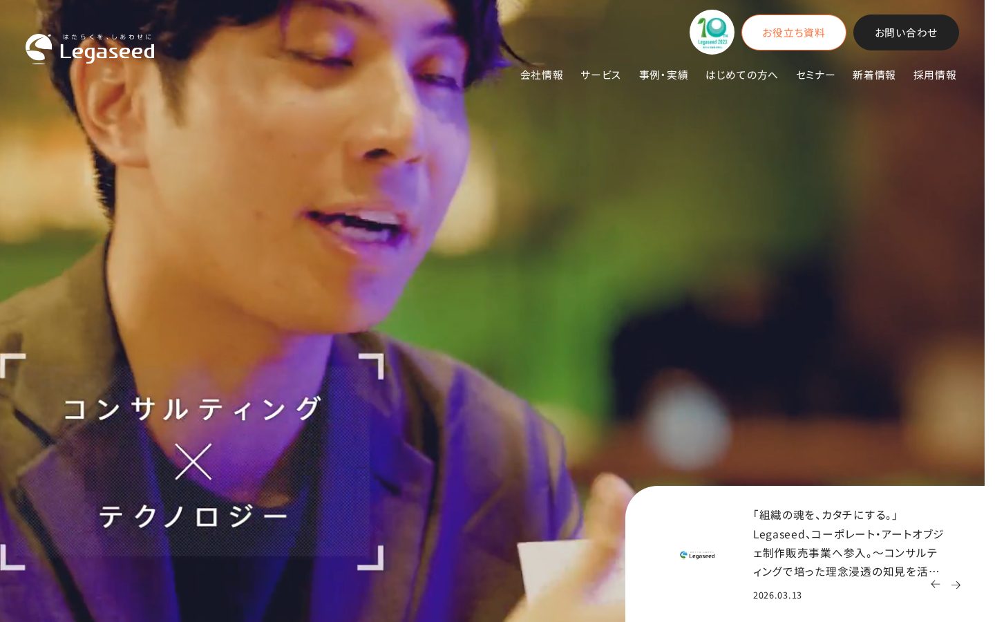株式会社Legaseedの公式サイト