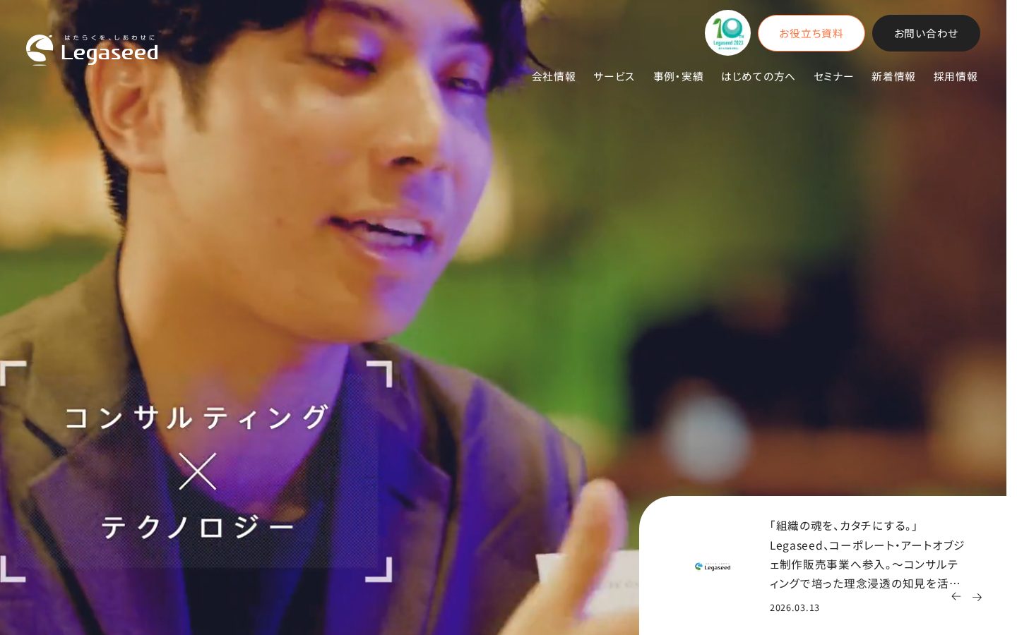 株式会社Legaseedの公式サイト
