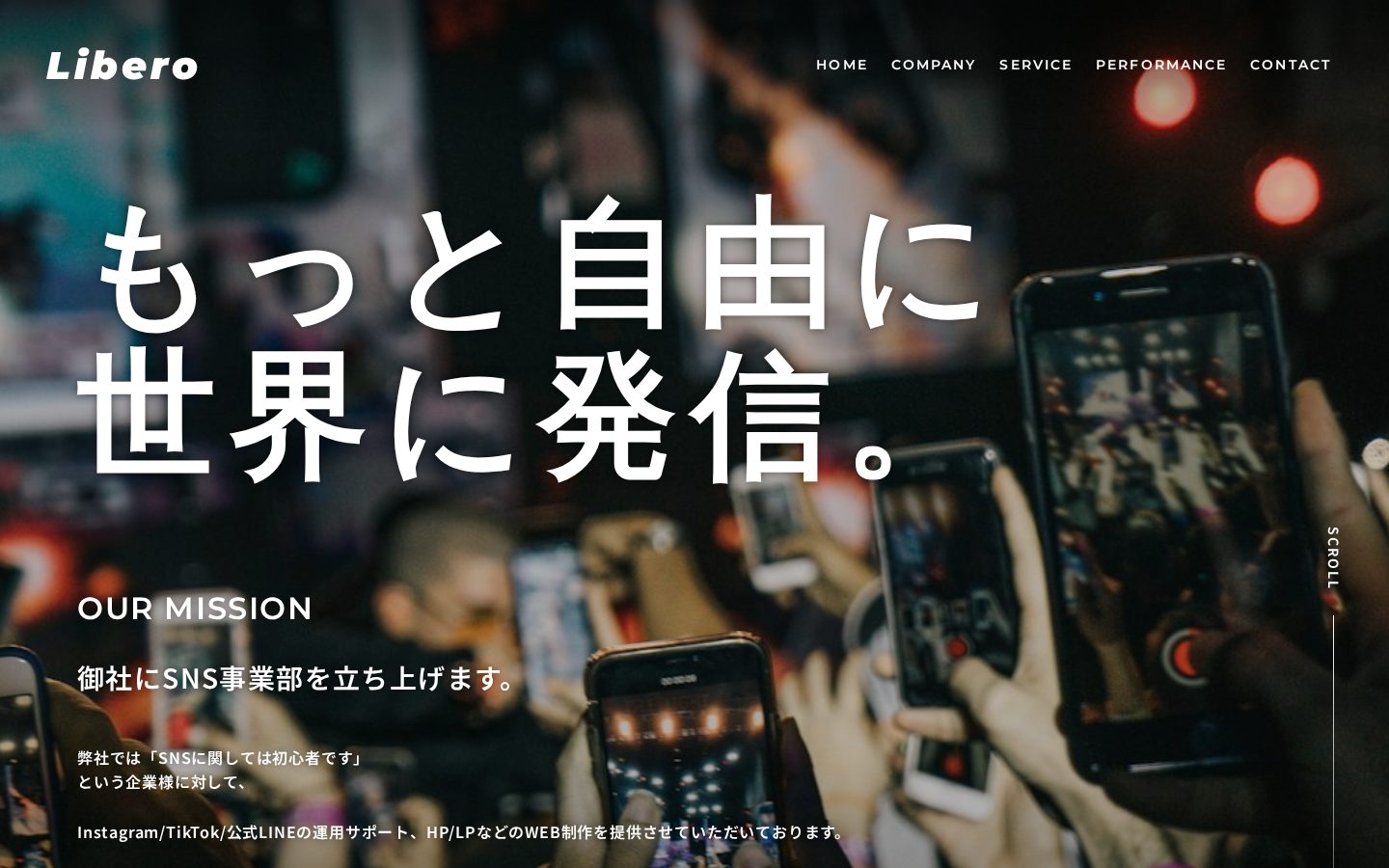 合同会社Liberoの公式サイト
