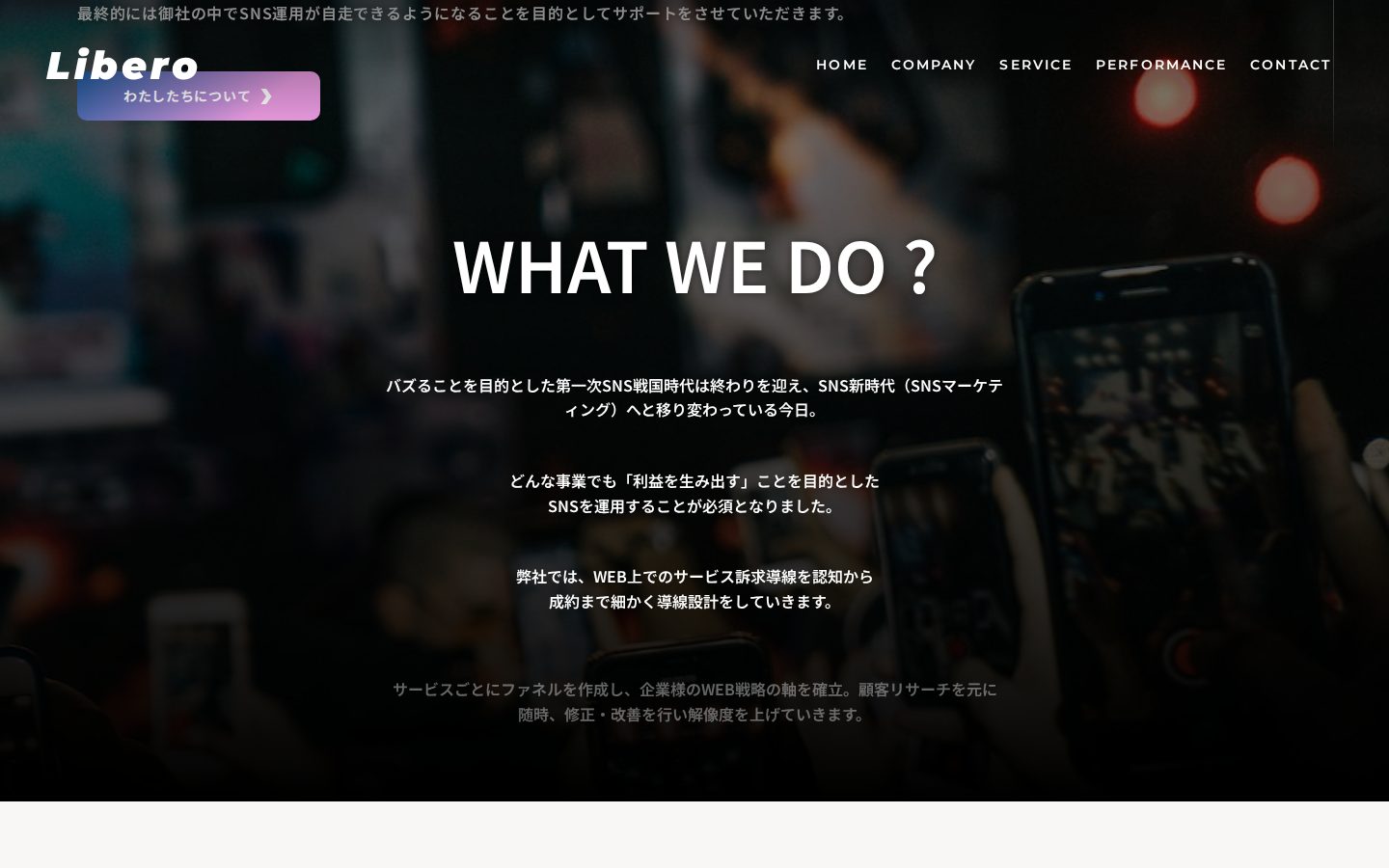 合同会社Liberoの公式サイト