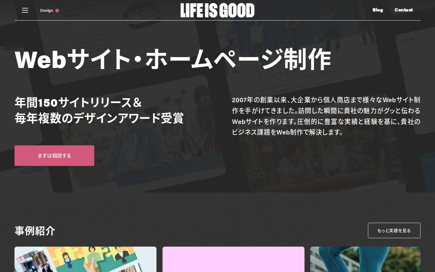 株式会社LIGの公式サイト