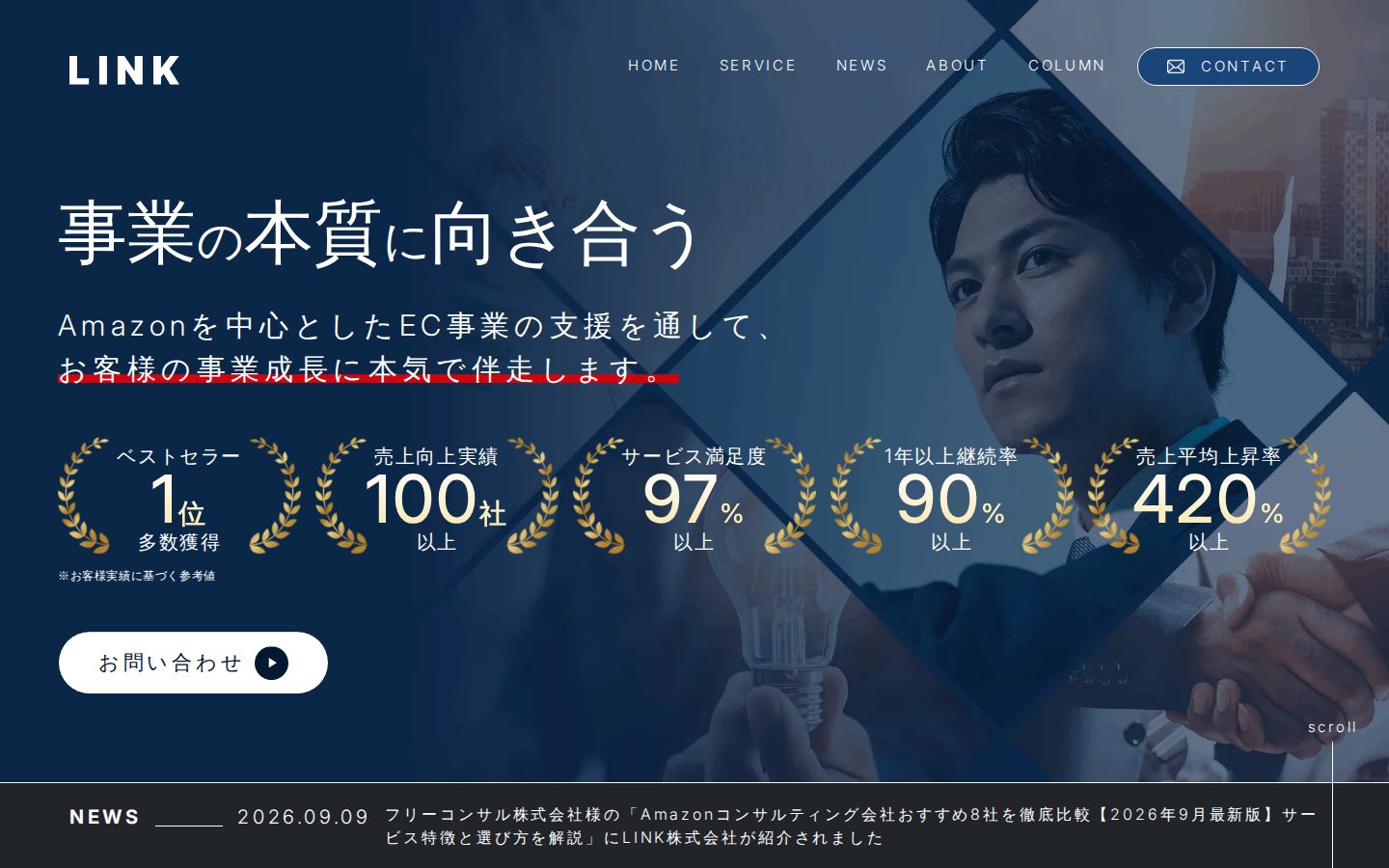 LINK株式会社の公式サイト