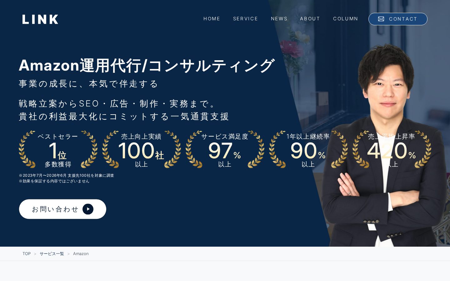 LINK株式会社の公式サイト
