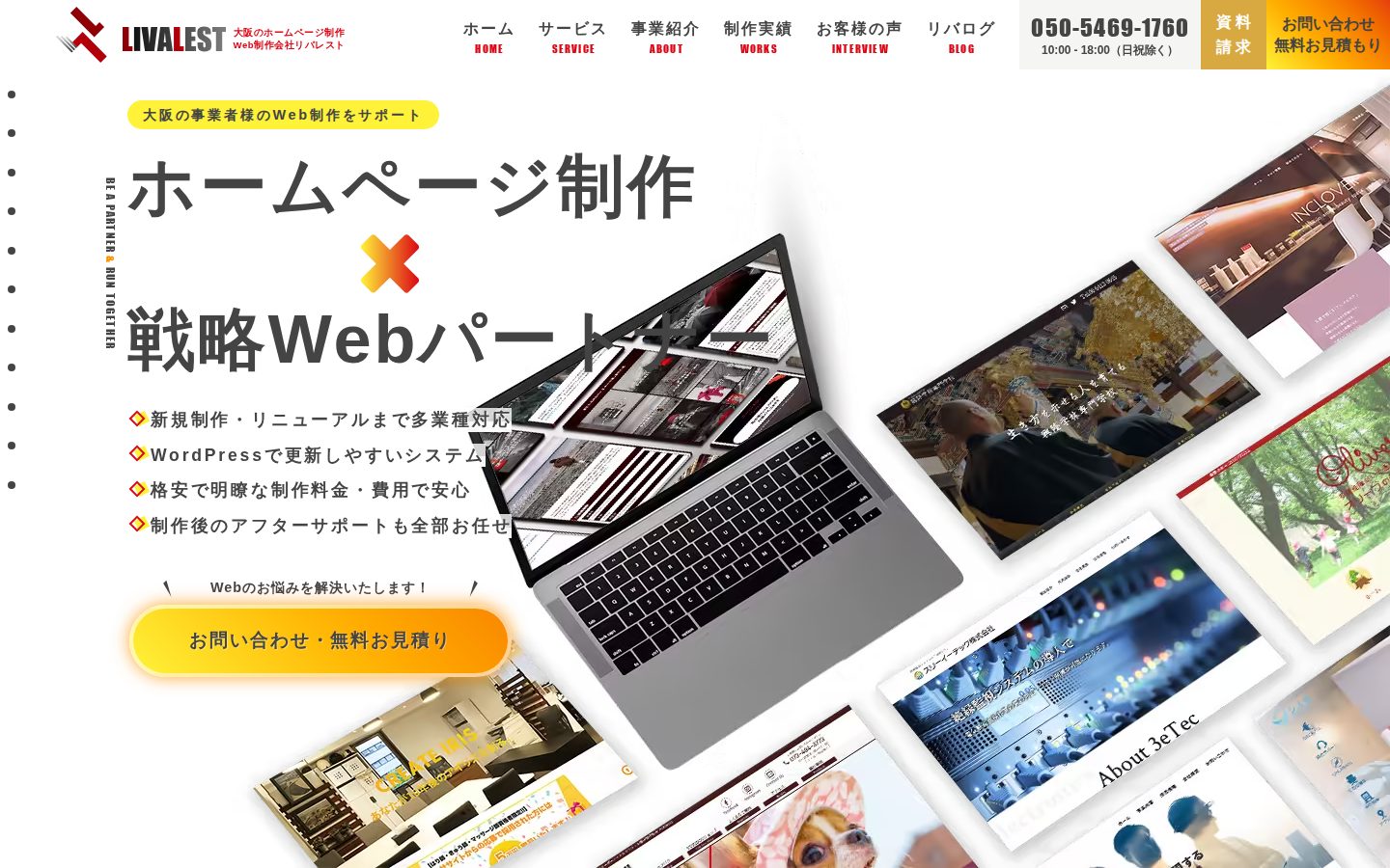 株式会社LIVALESTの公式サイト