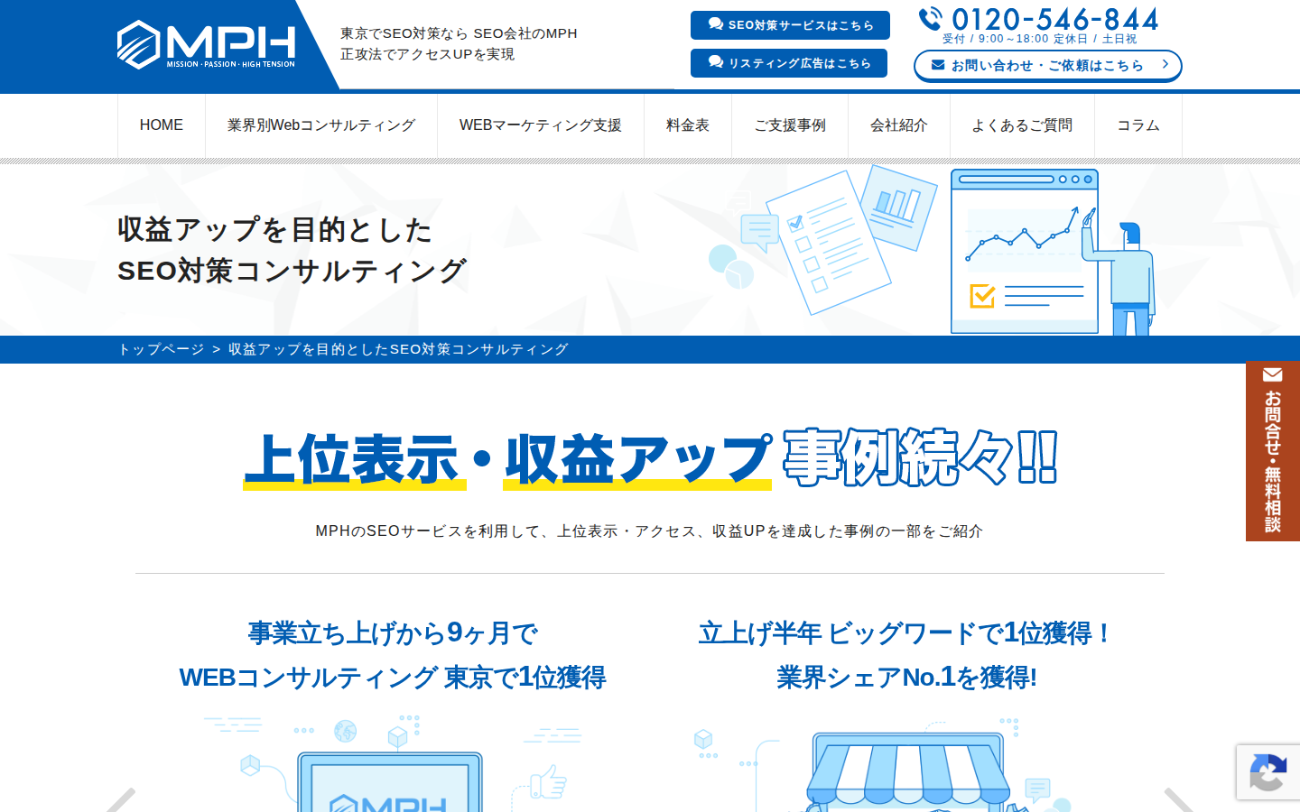 プラスファクトリー株式会社（MPH）の公式サイト