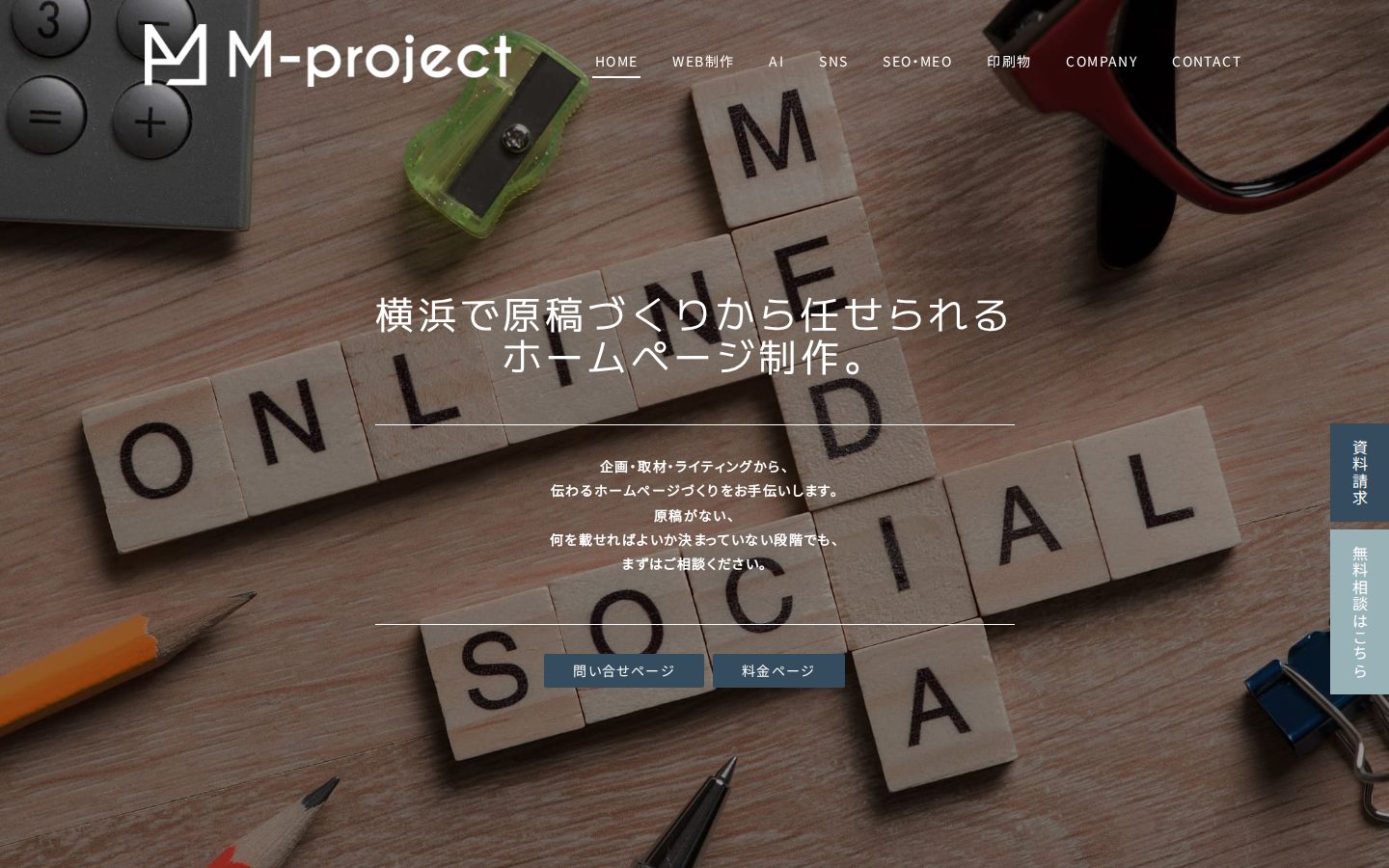 エムプロジェクトの公式サイト