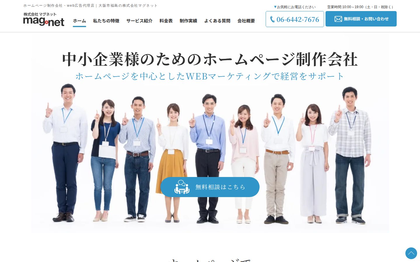 株式会社マグネットの公式サイト