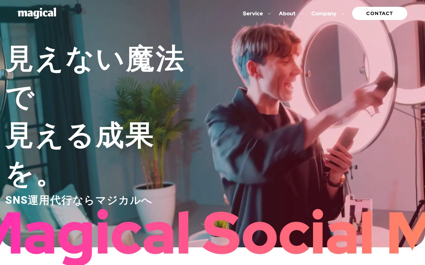 マジカル株式会社の公式サイト