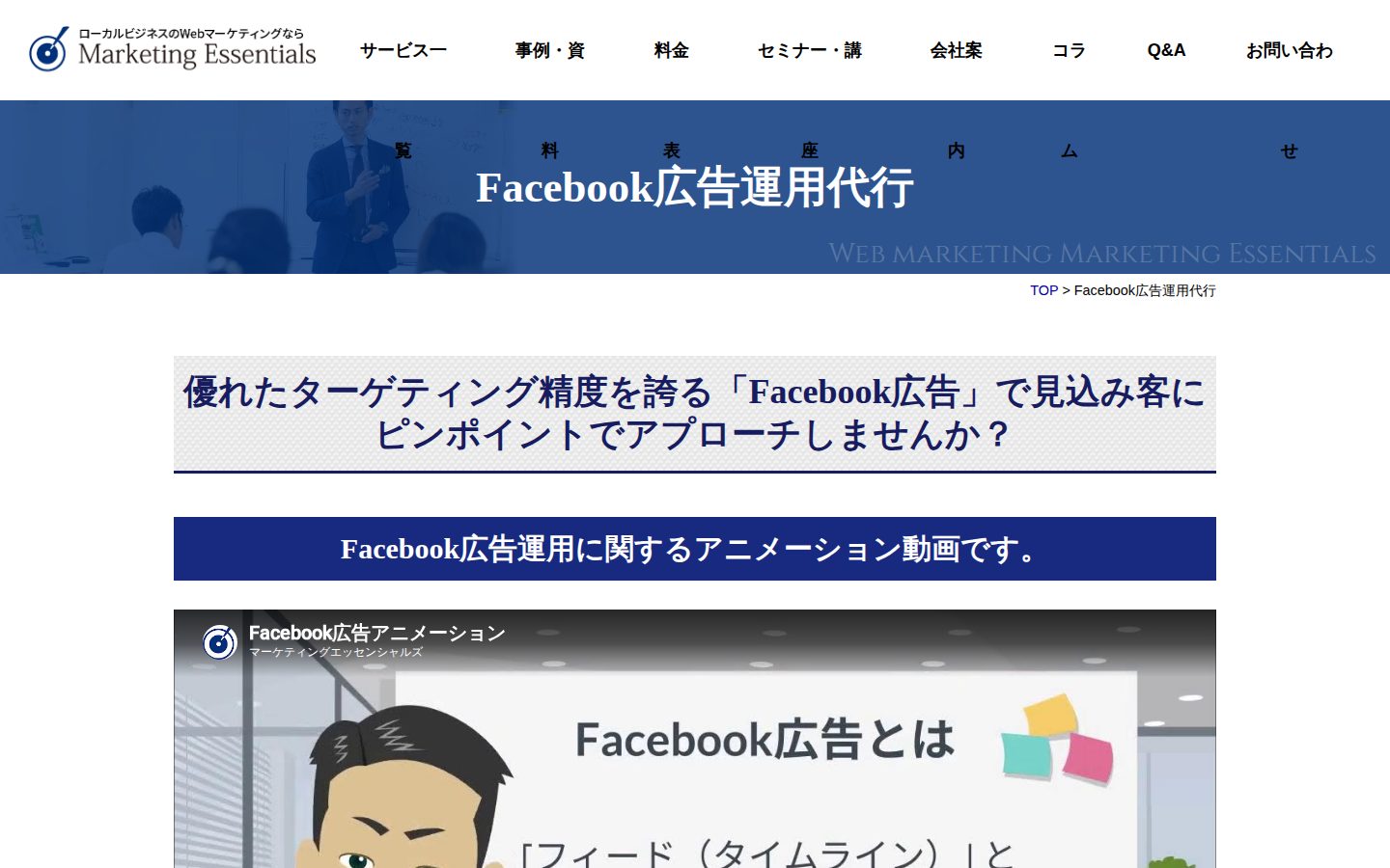 株式会社マーケティング・エッセンシャルズの公式サイト