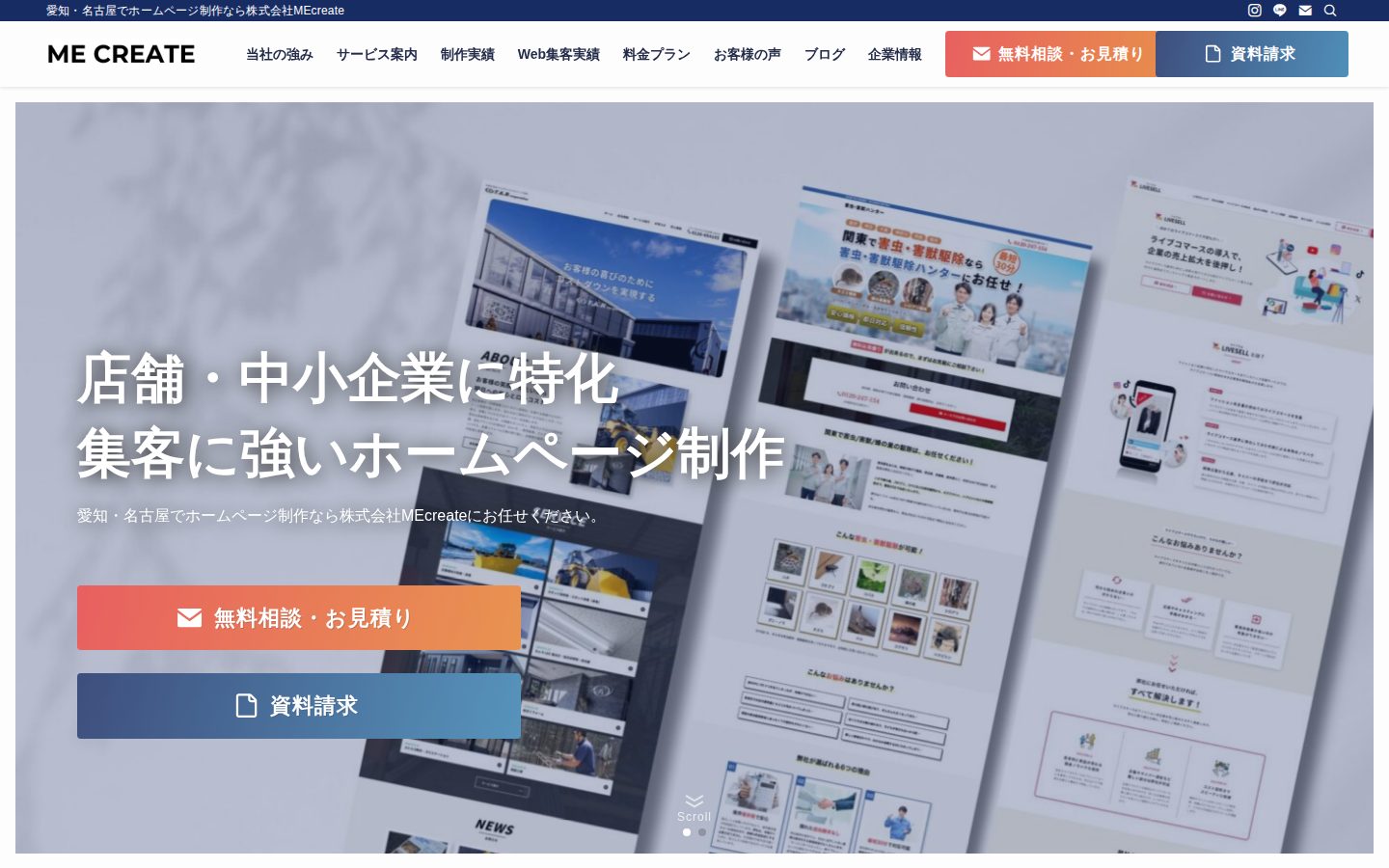 株式会社MEcreateの公式サイト