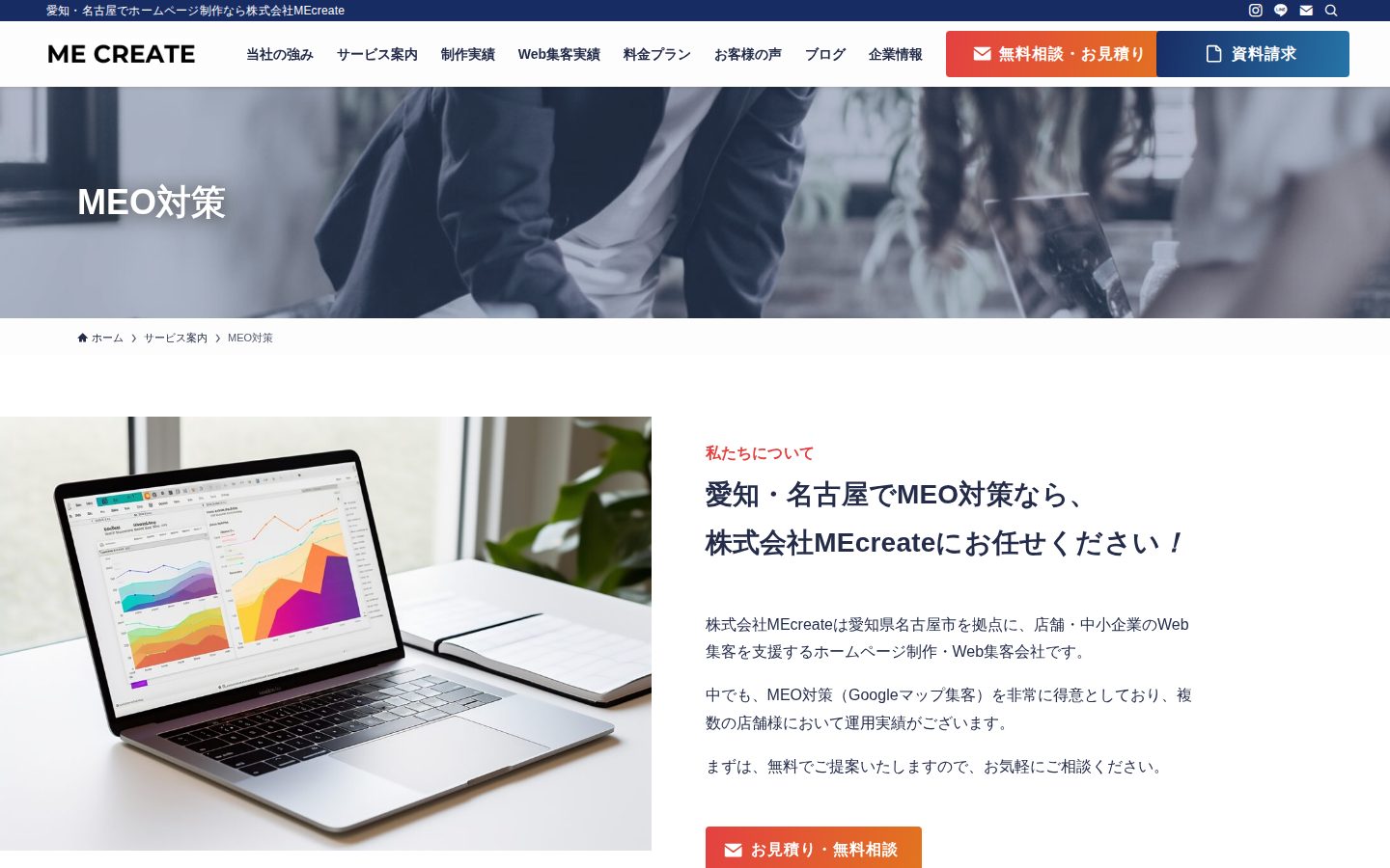 株式会社MEcreateの公式サイト