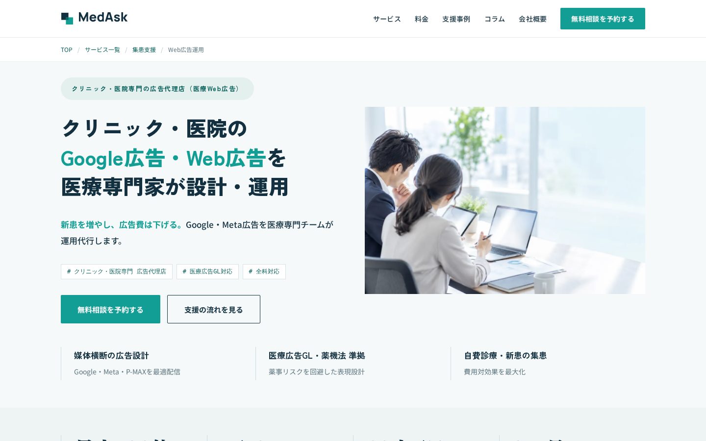 株式会社MedAskの公式サイト