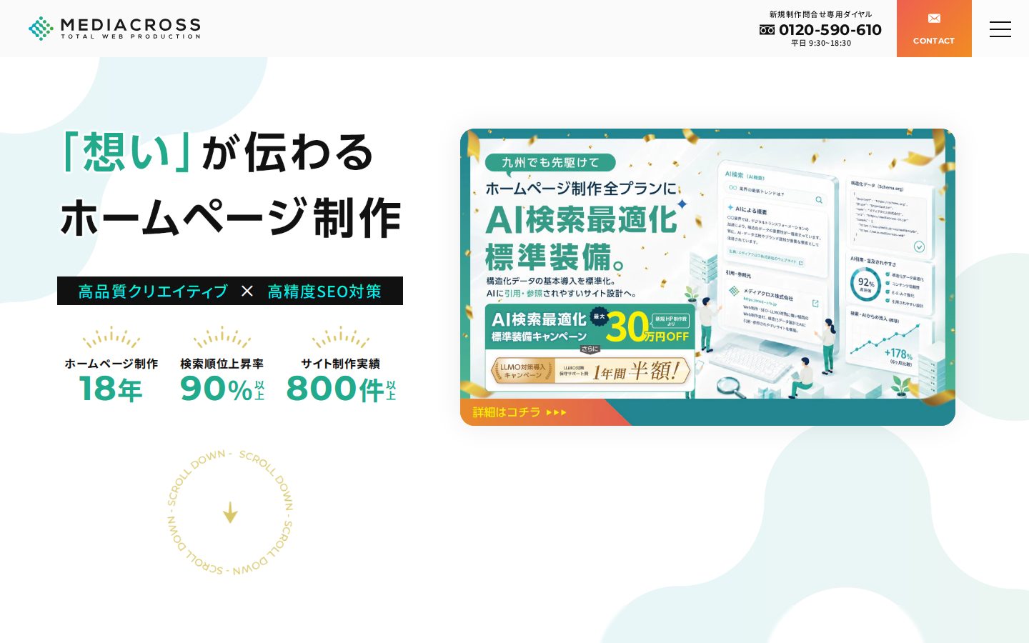 メディアクロス株式会社の公式サイト