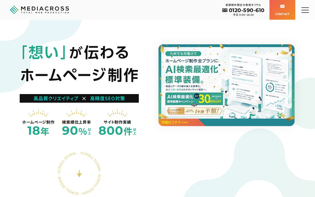 メディアクロス株式会社の公式サイト