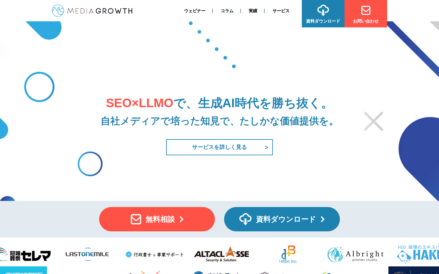 株式会社メディアグロースの公式サイト