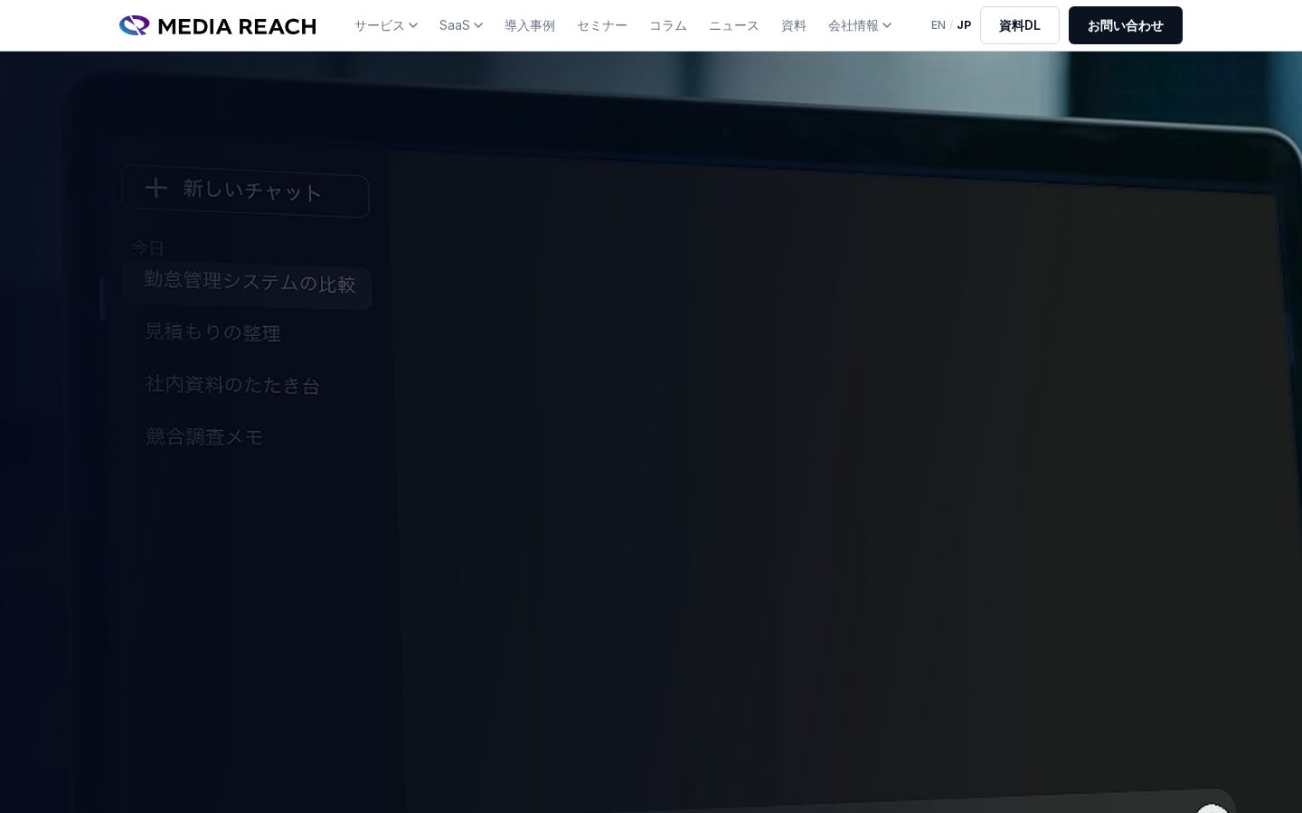 株式会社メディアリーチの公式サイト