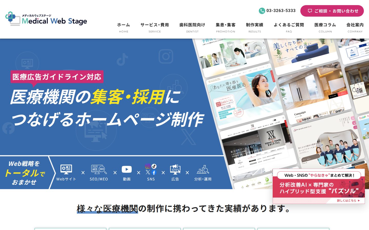 株式会社バックステージ(メディカルウェブステージ)の公式サイト