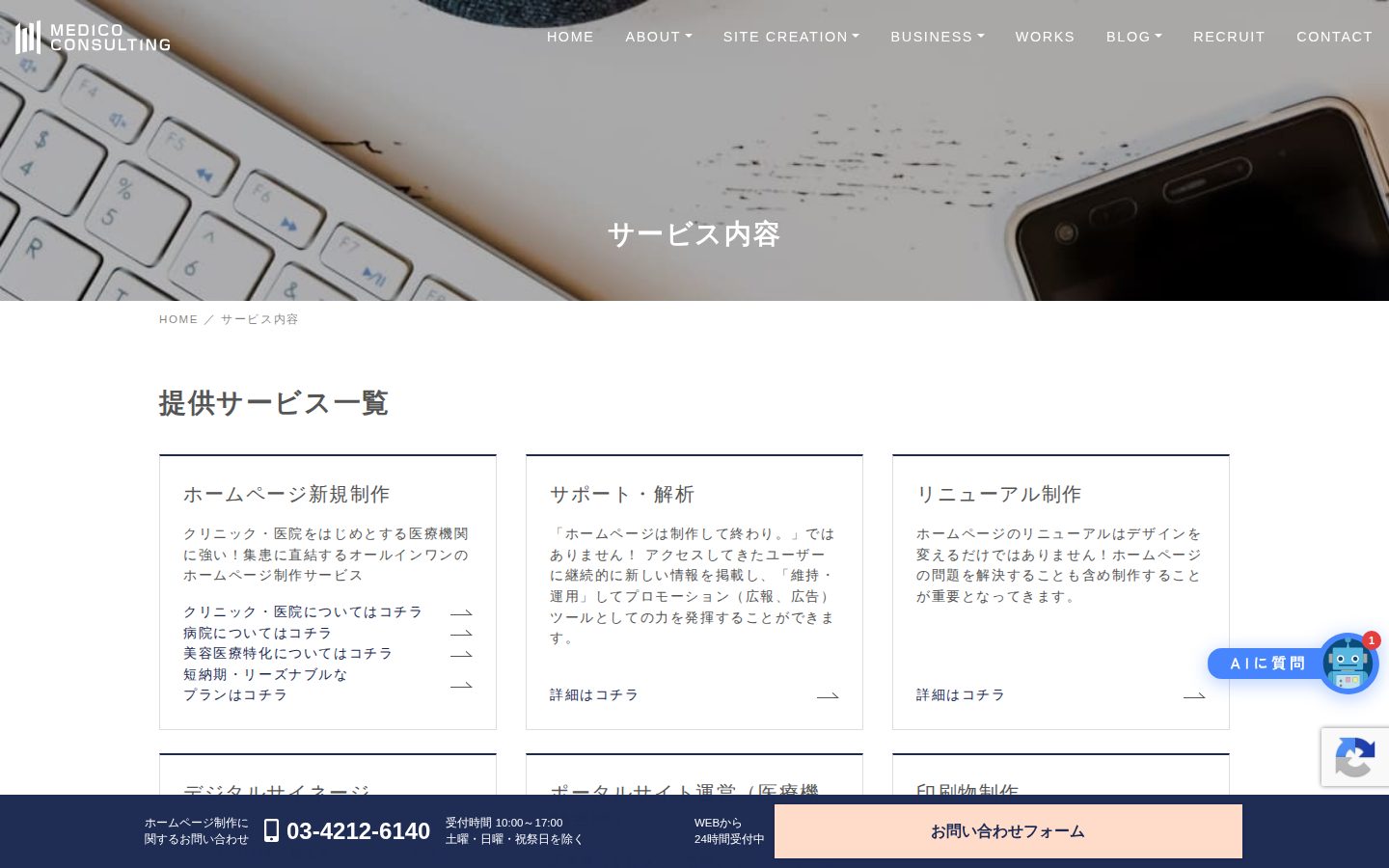 株式会社メディココンサルティングの公式サイト