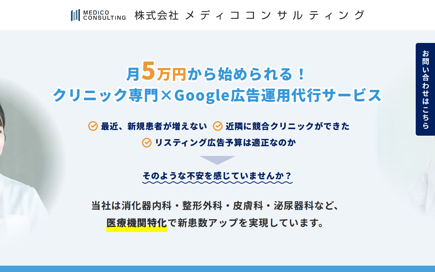 株式会社メディココンサルティングの公式サイト