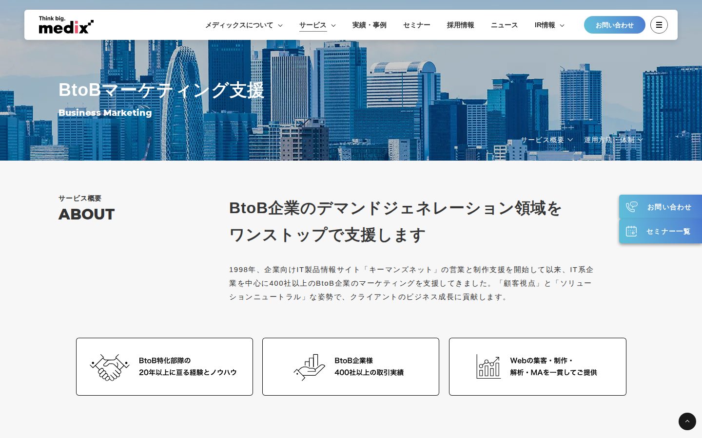 株式会社メディックスの公式サイト