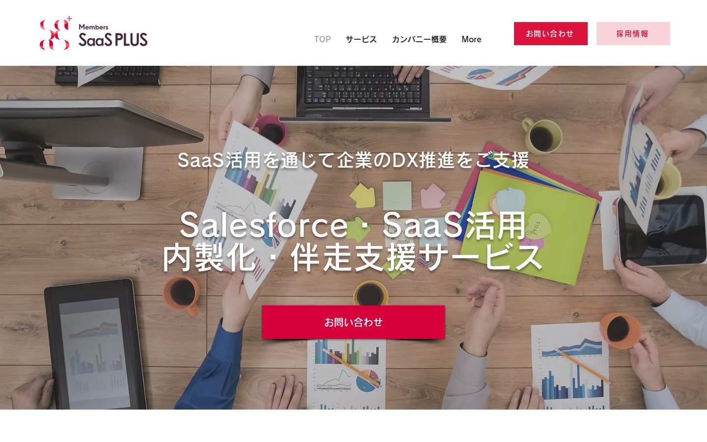 株式会社メンバーズ サースプラスカンパニーの公式サイト