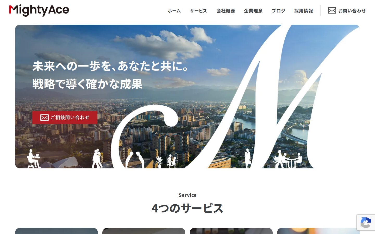 株式会社マイティーエースの公式サイト