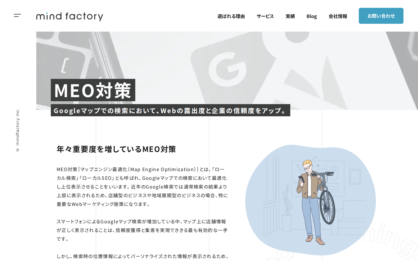 株式会社マインドファクトリーの公式サイト