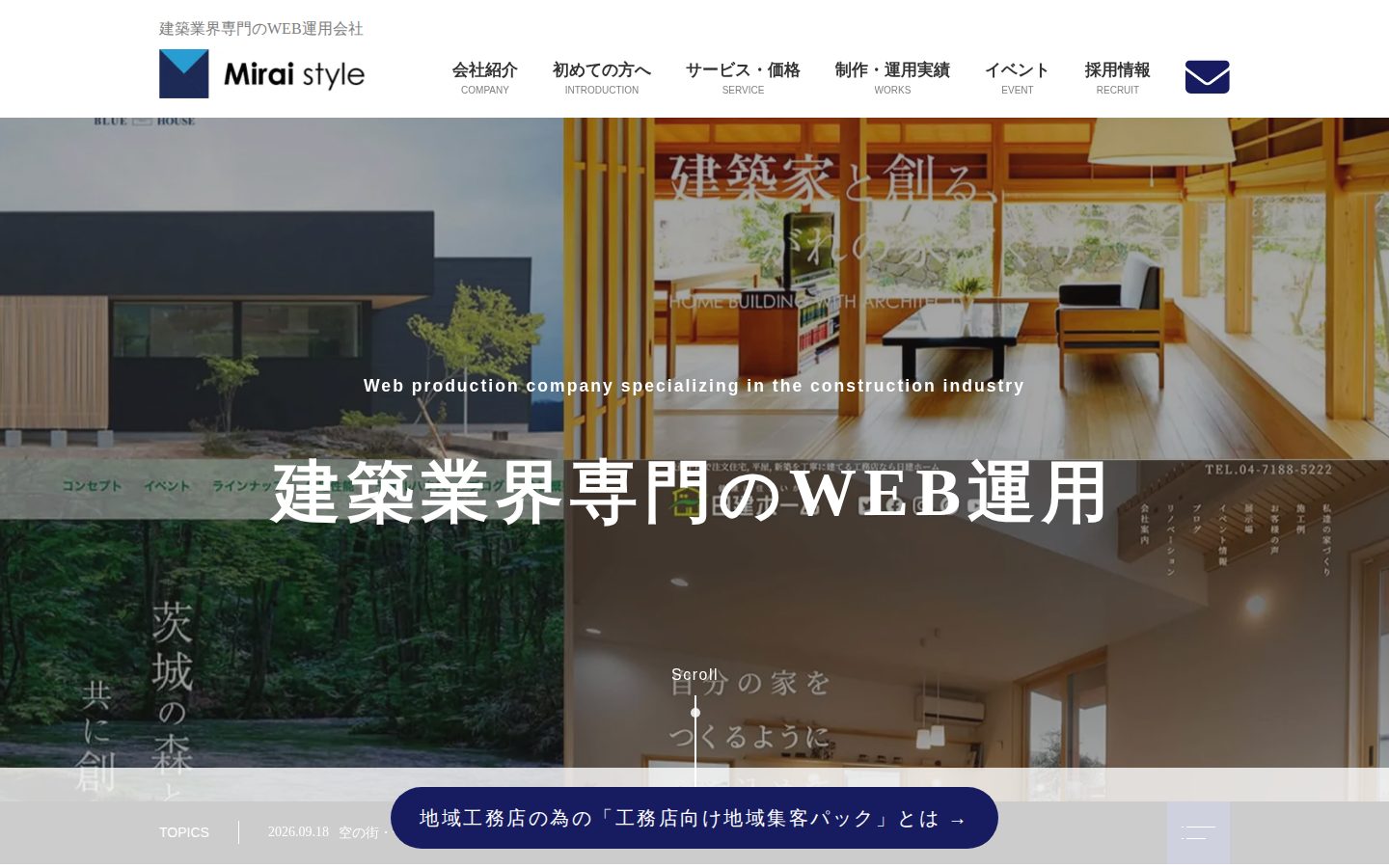 株式会社ミライスタイルの公式サイト