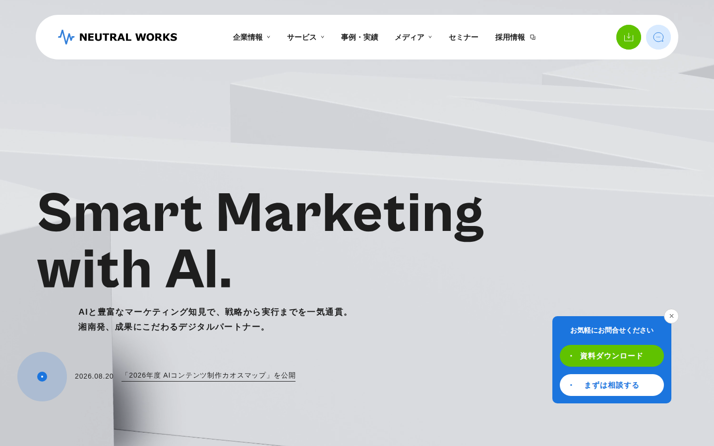 株式会社ニュートラルワークスの公式サイト
