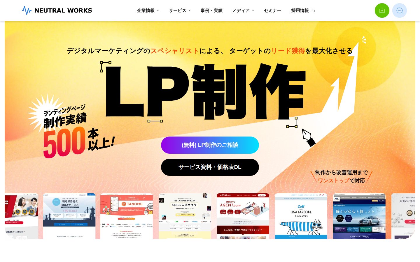 株式会社ニュートラルワークスの公式サイト