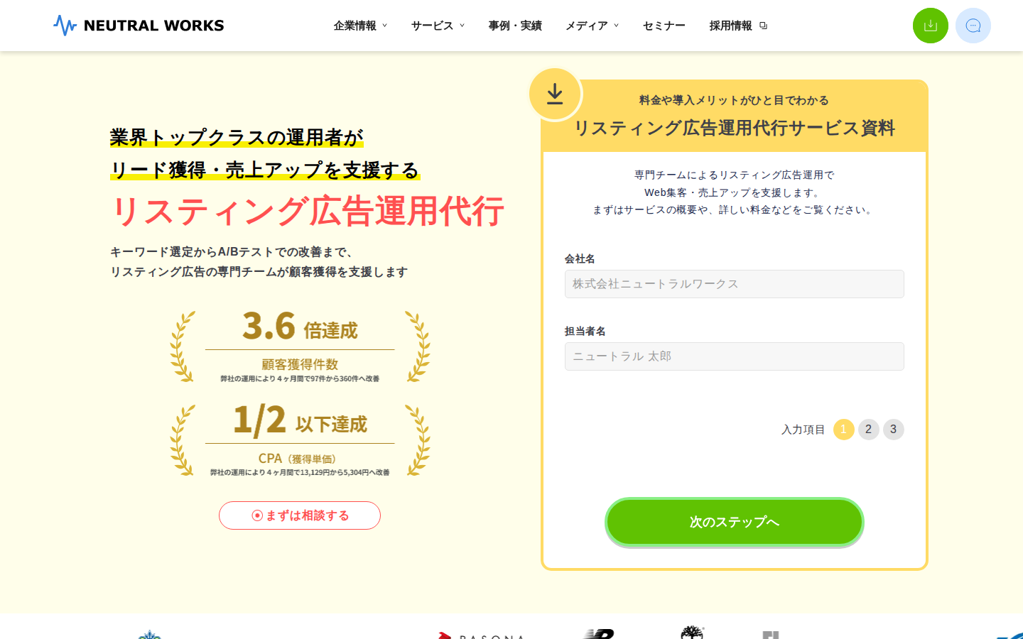 株式会社ニュートラルワークスの公式サイト