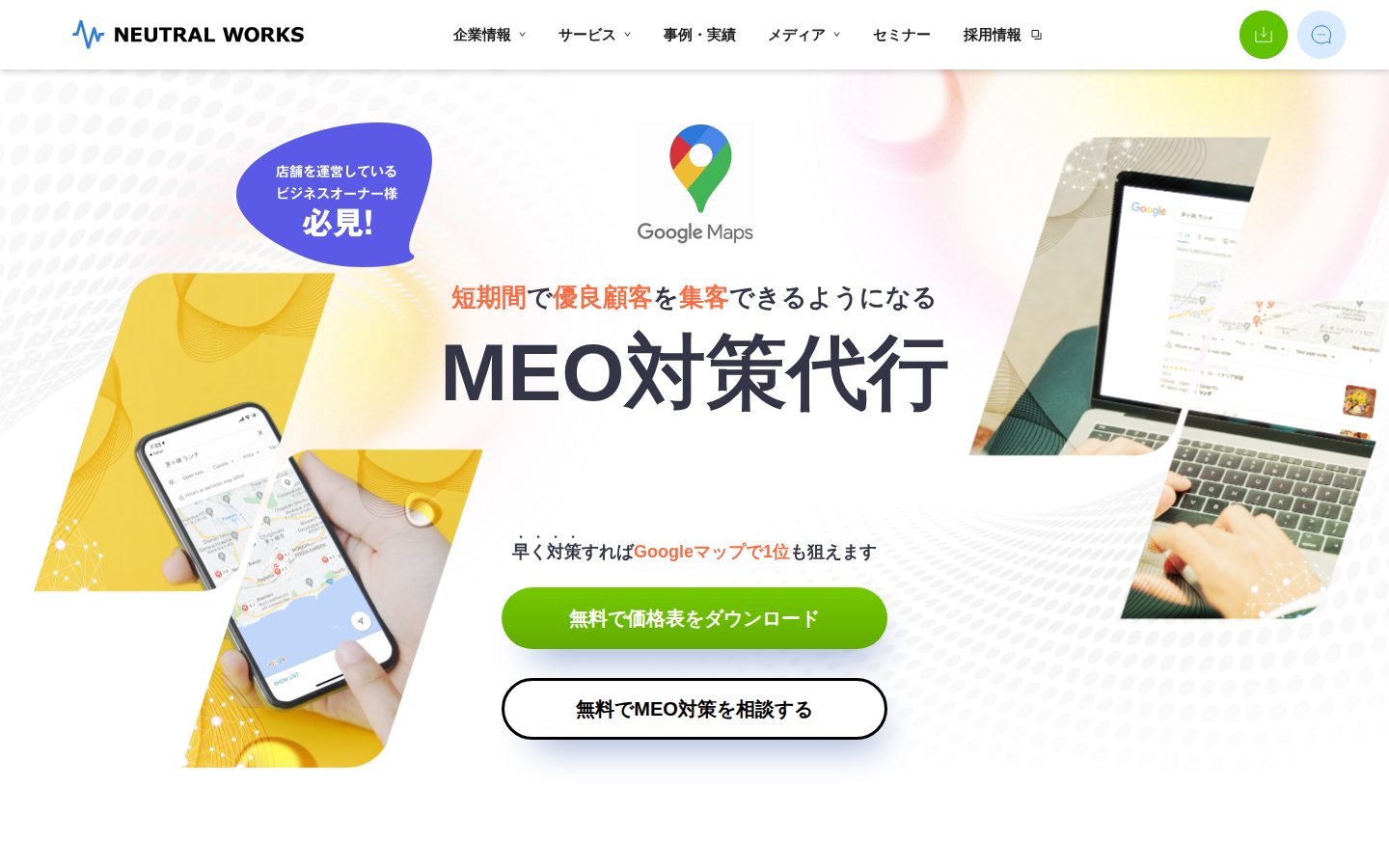 株式会社ニュートラルワークスの公式サイト