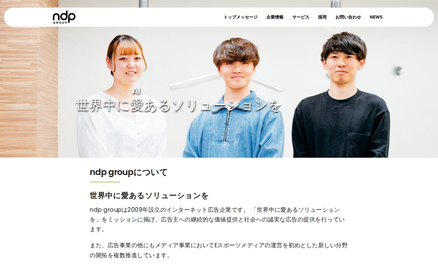 株式会社ndp groupの公式サイト