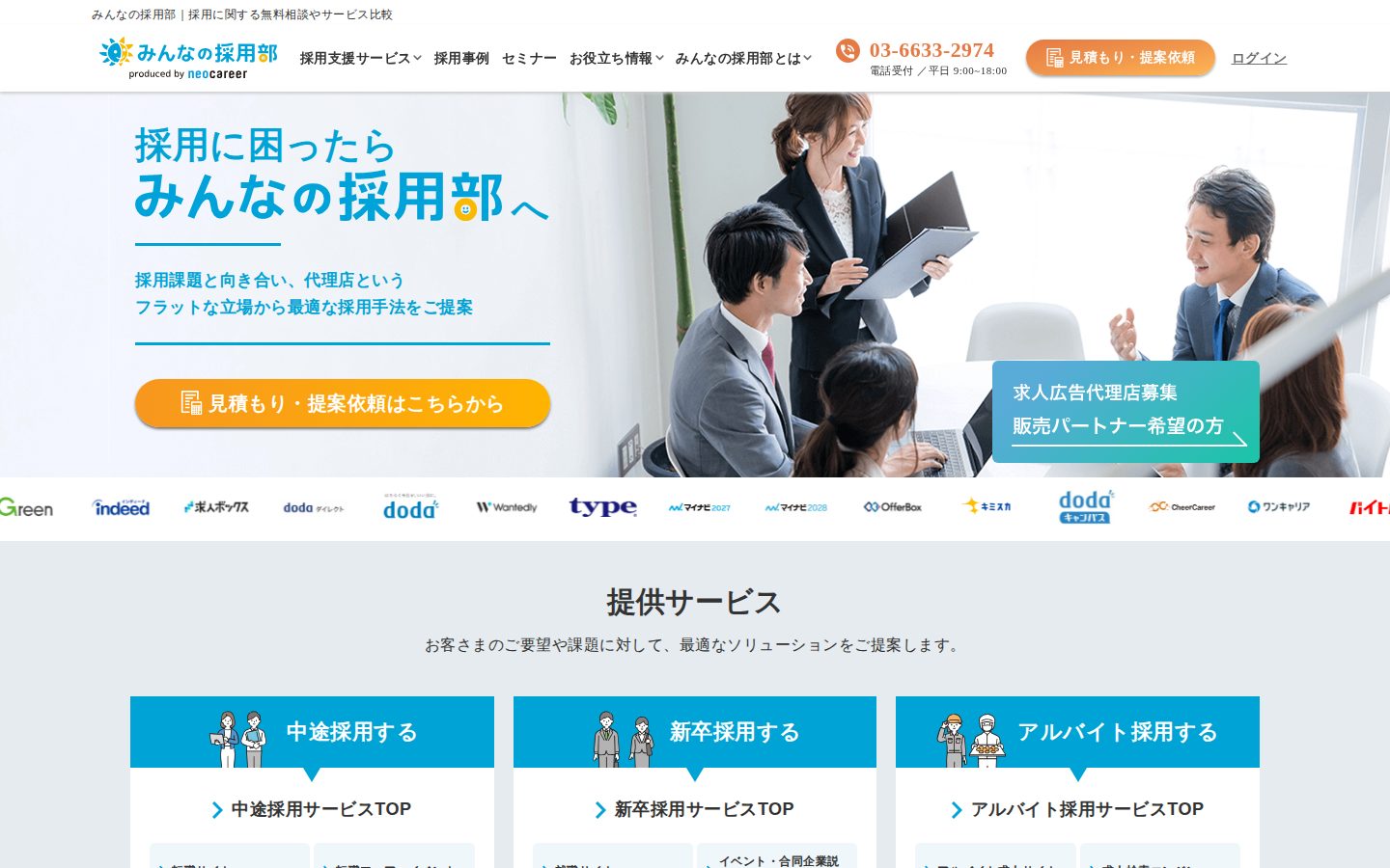 株式会社ネオキャリアの公式サイト